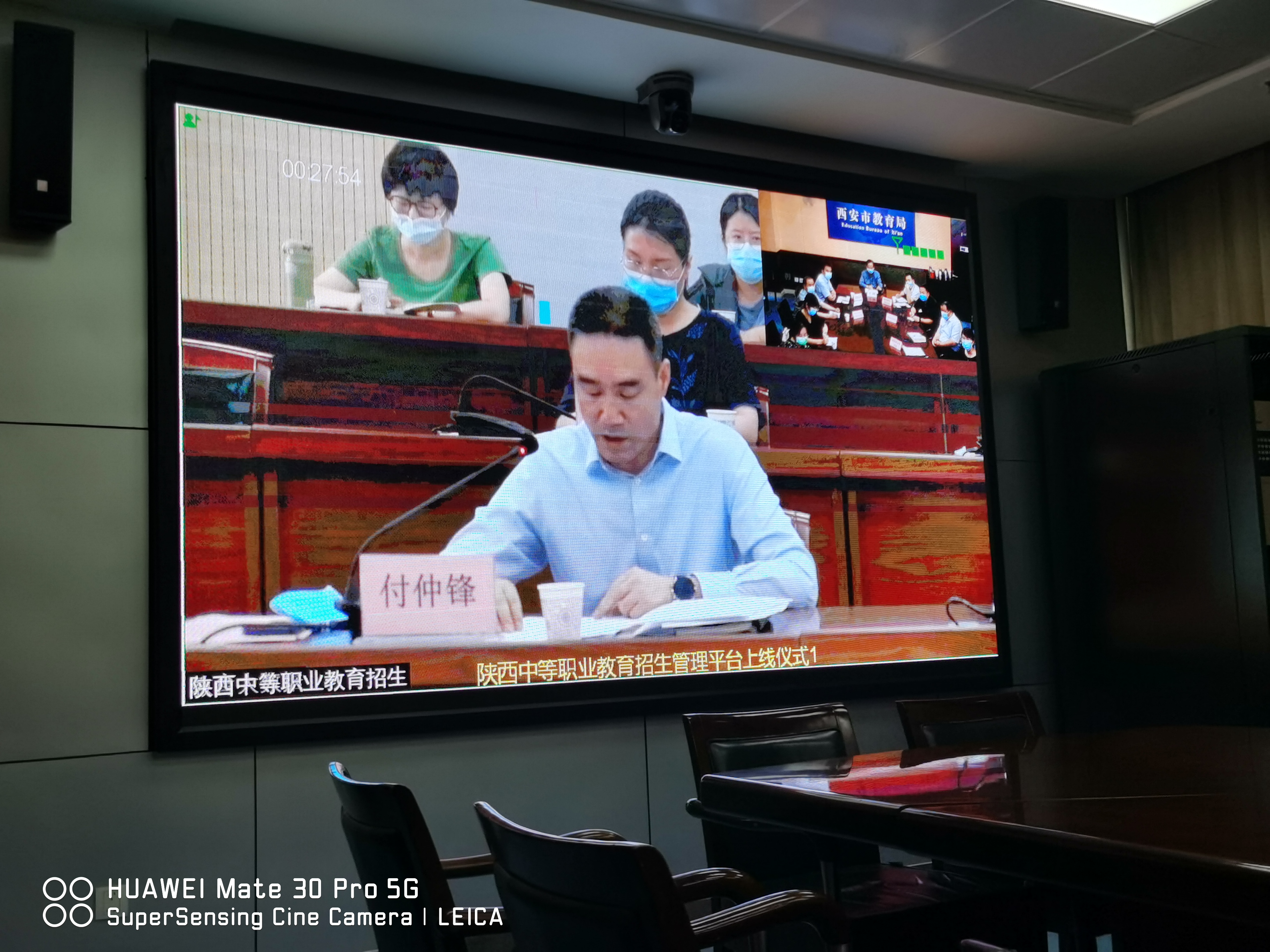 我校参加陕西省中职教育招生管理平台上线应用启动仪式视频会议(图2)